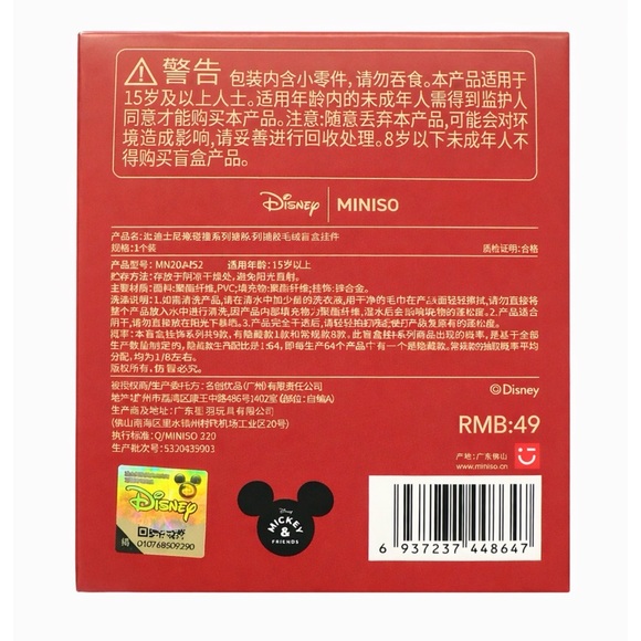 MINISO SEALED Disney Mickey Mouse Fun Crash Series Mystery Blind Box - Picture 2 of 3